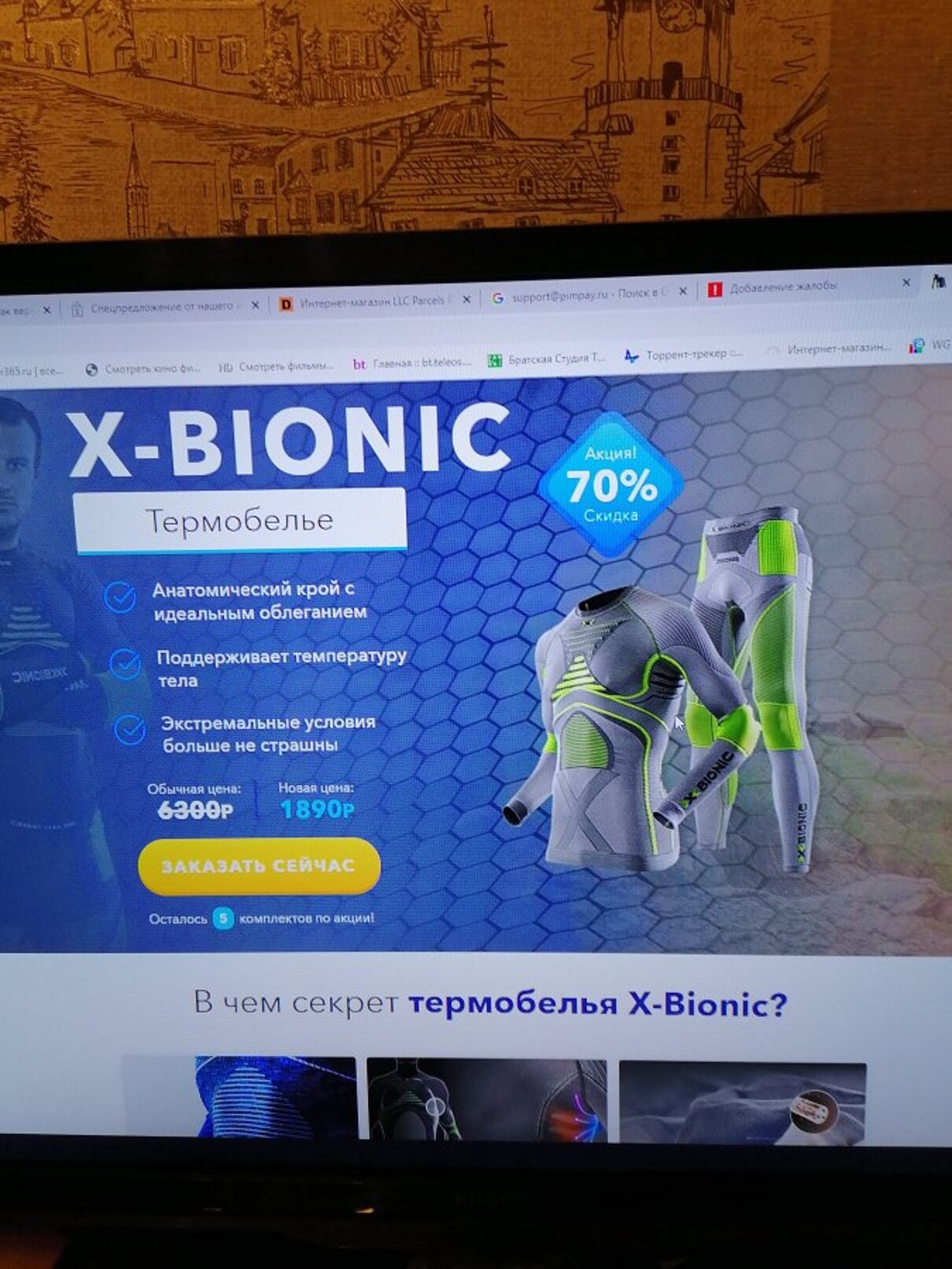 Жалоба / отзыв: X-Bionic/ttermo.site/термобелье - ЗАКАЗАЛИ ОДИН ТОВАР, А  ПРИШЕЛ СОВЕРШЕННО ДРУГОЙ